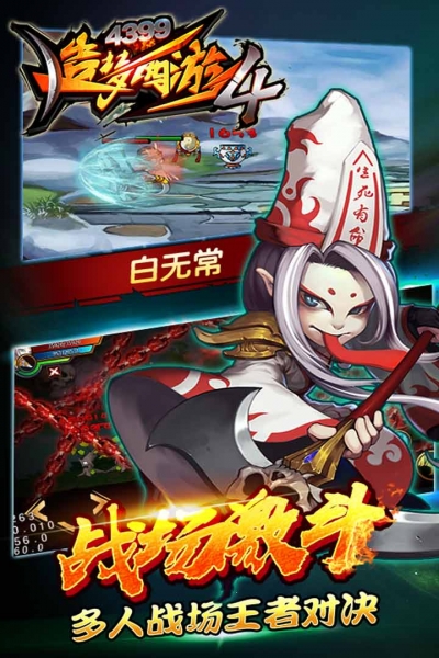 造梦西游4九游