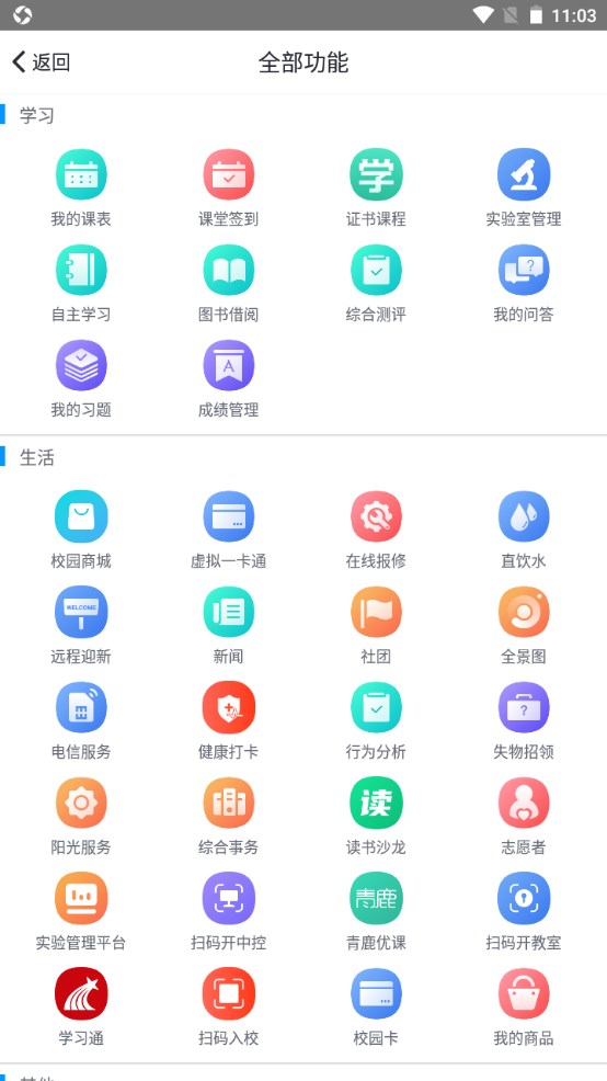 掌上湘南最新版 2.9.0安卓版