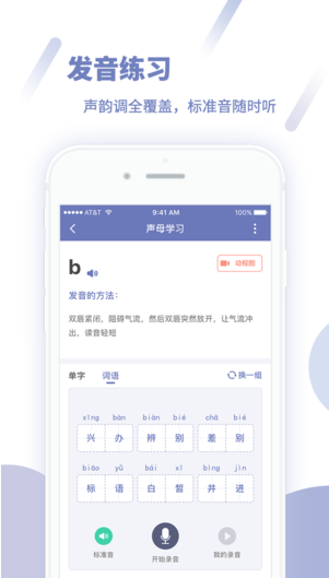 畅言普通话版 ios版