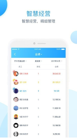 伊智商家版 ios版