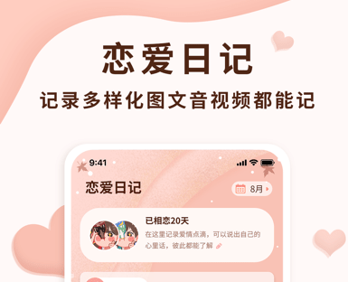 恋爱记录局界面展示