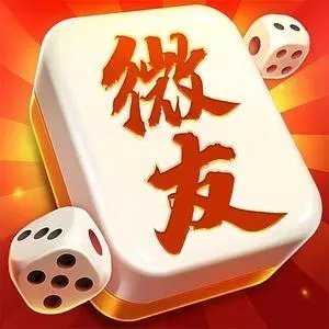 微友麻将app官网版