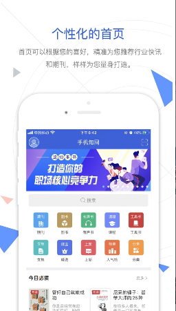 CNKI手机知网 ios版