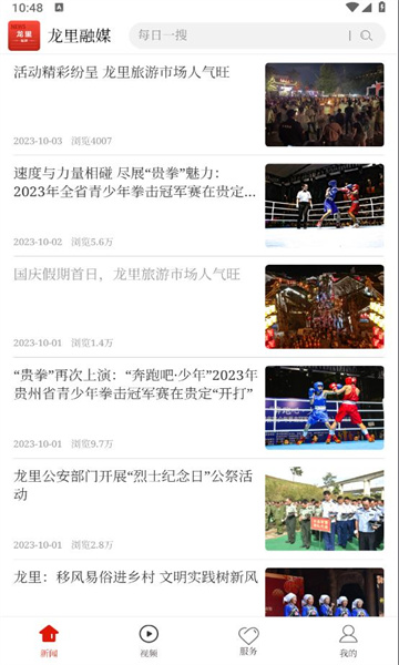 龙里融媒官方版
