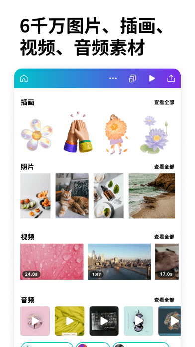 Canva可画苹果版