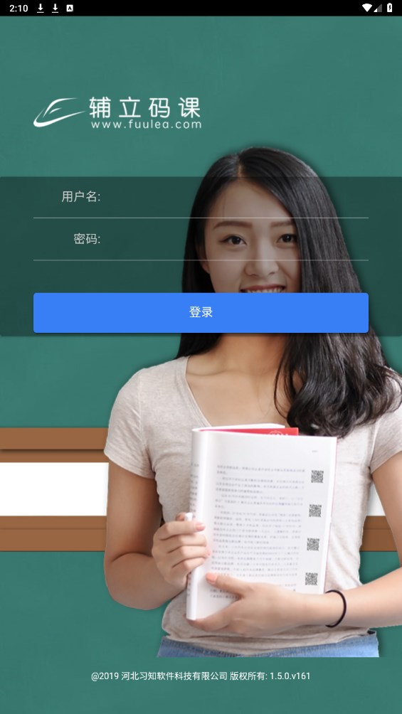 辅立码课官方版