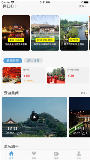 苏心游 ios版