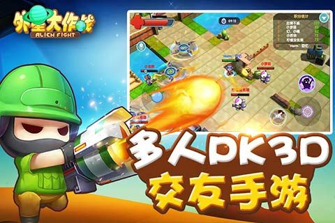 外星大作战官网