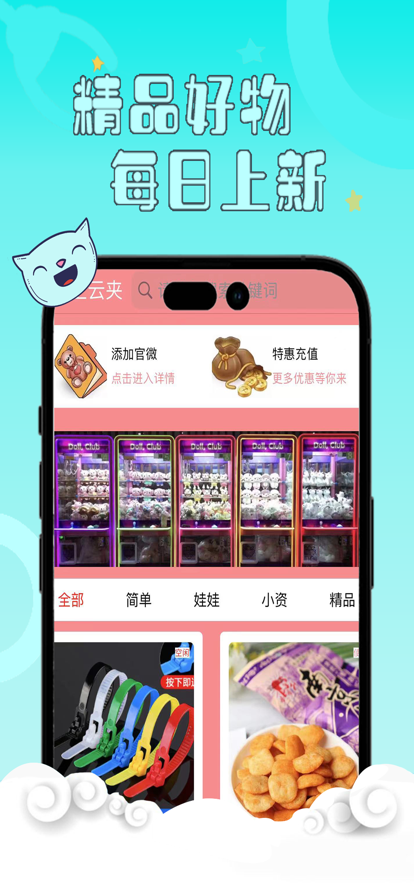 线上抓娃娃 ios版