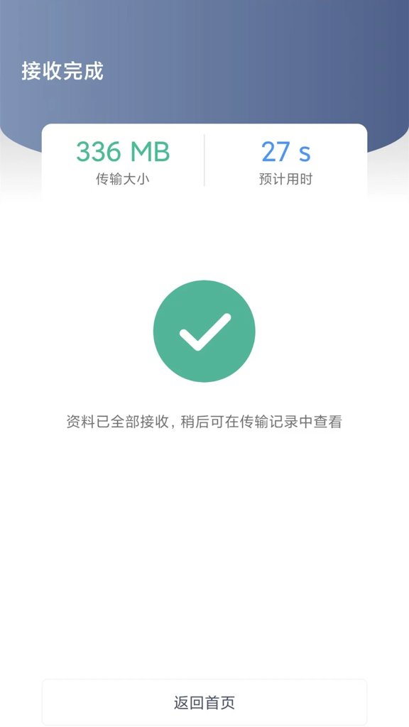 手机i搬家