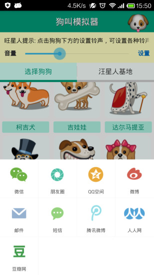 狗叫模拟器app