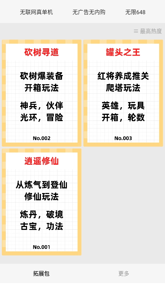 一口气通关我有无限648系统手游