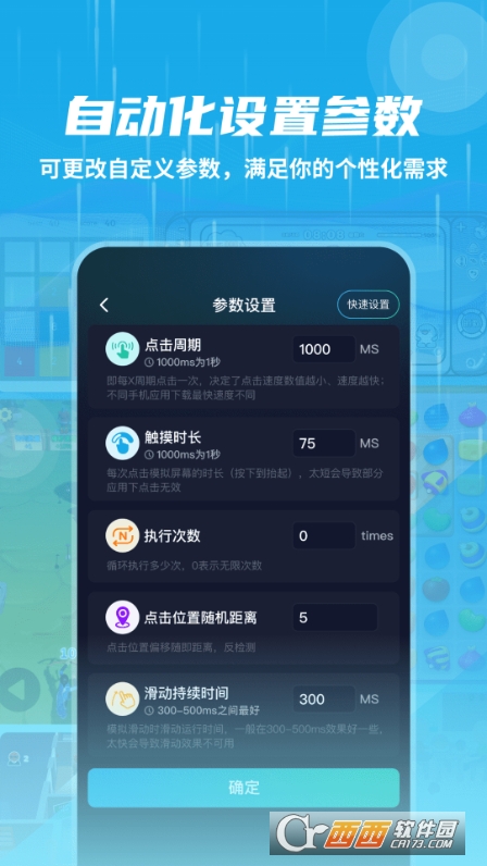 自动连点抢票触控神器