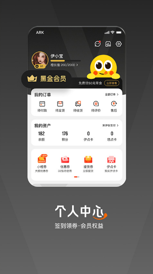 来伊份 ios版