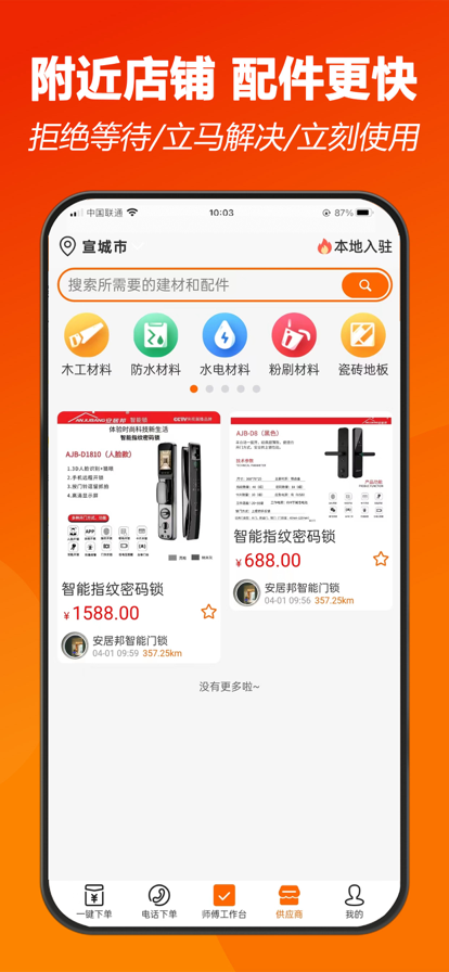 师傅闪到 ios版