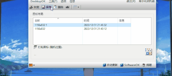 DesktopOK32位/64位绿色中文版 v10.66免免费版