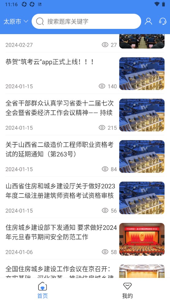 筑考云 1.0安卓版
