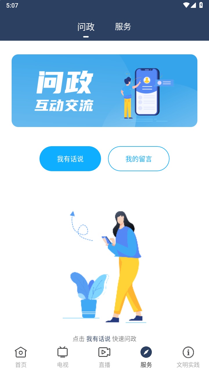 潮安融媒客户端 3.6.0安卓版