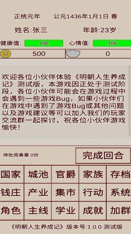 明朝人生养成记2