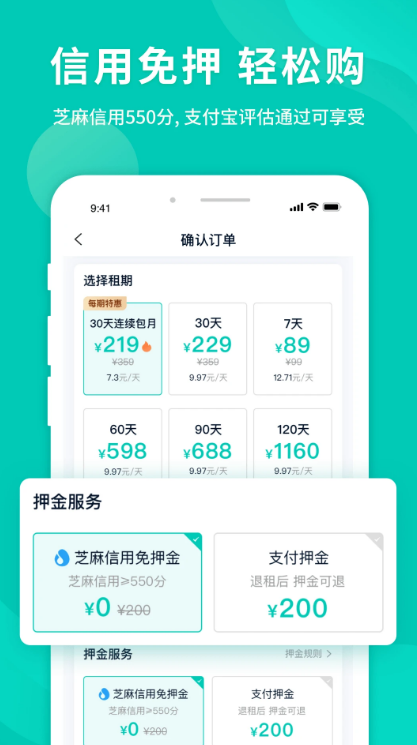 智租换电 ios版