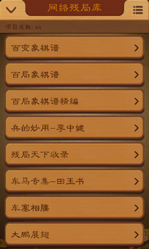 航讯中国象棋