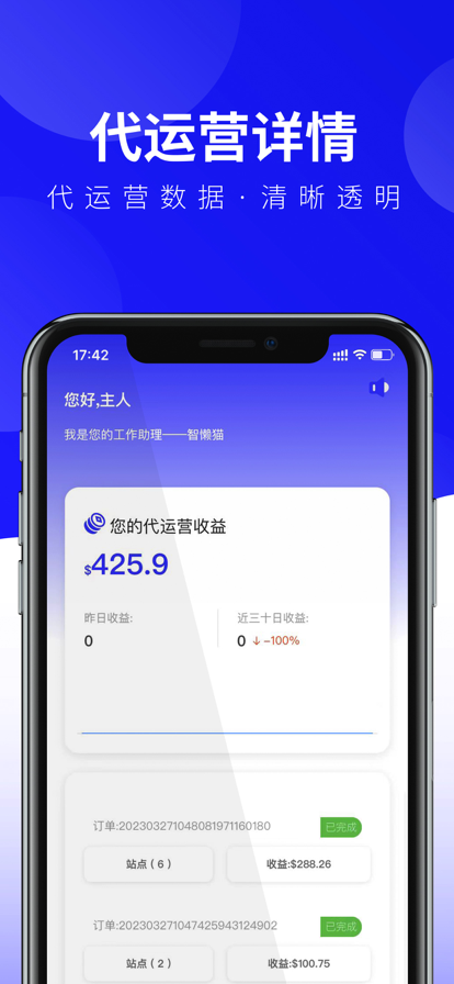 智懒猫 ios版