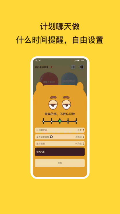 待办泡泡 ios版