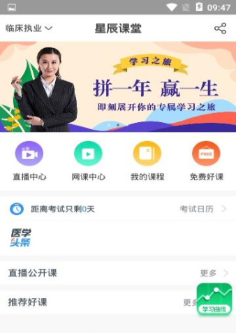 星辰课堂最新