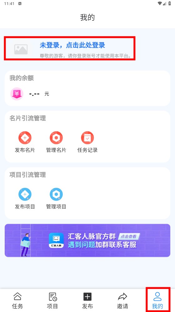 汇客人脉安卓版