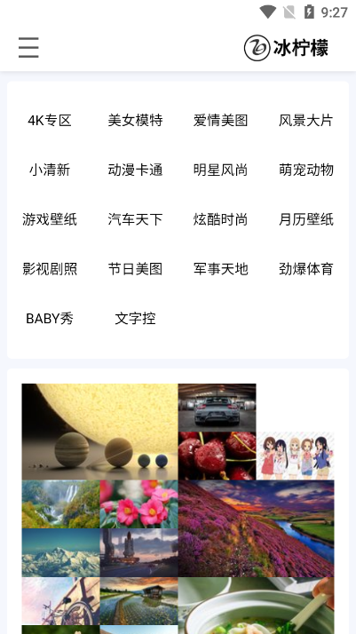 冰柠檬壁纸 1.0.0安卓版