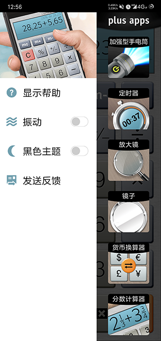 加强型计算器app