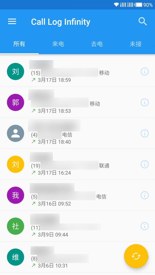 通话记录本