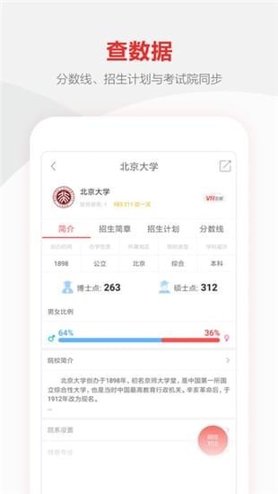 优志愿 ios版