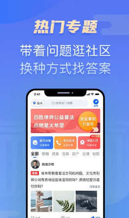 百姓律师 ios版