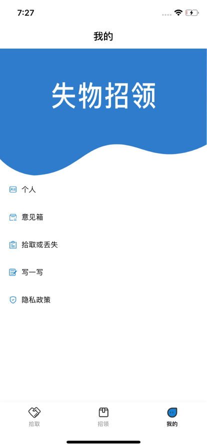 失物招领
