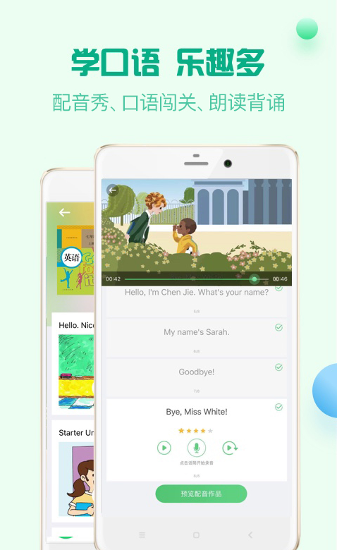 人教口语 ios版