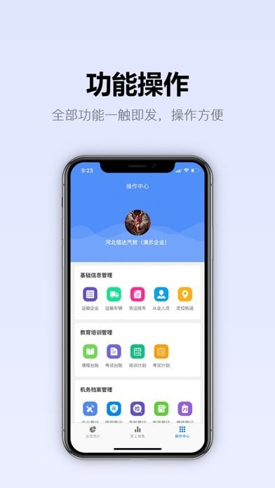 365安运通 ios版