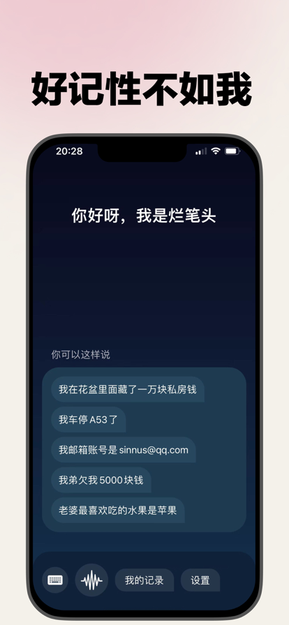 烂笔头 ios版