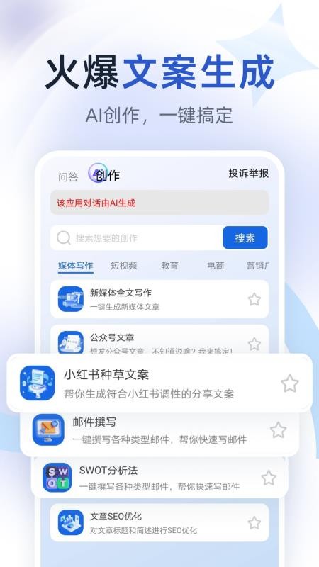 AI万能搜索app