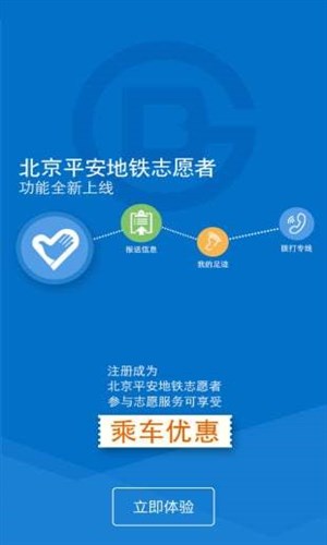 北京地铁下载