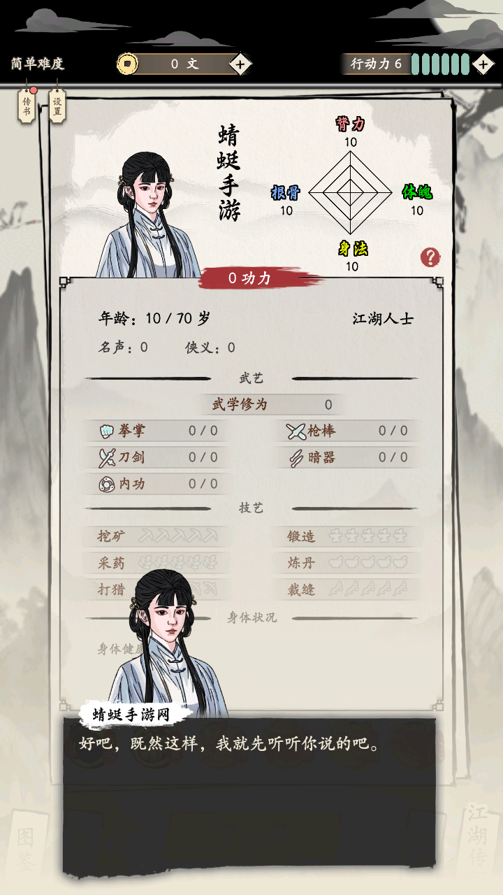 大侠式人生重制版游戏 1.0.6安卓版