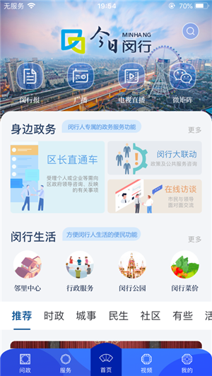 今日闵行 ios版