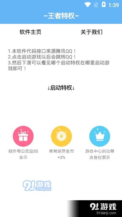 王者特权