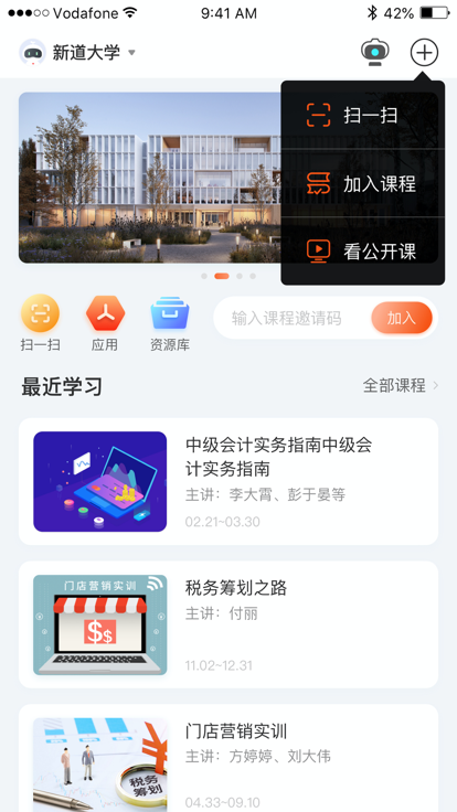 新道云课堂app 2.0.4安卓版