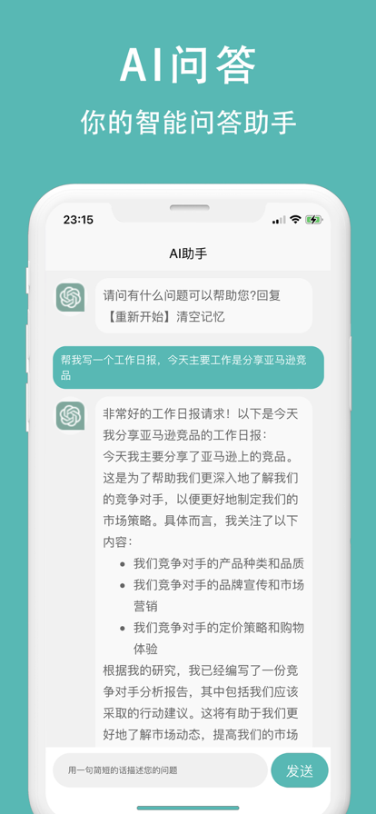 AI智能问答文案 ios版