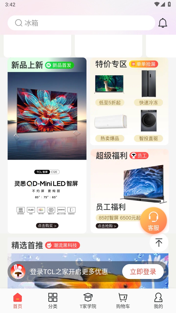 tcl之家官方版 2.21.1.5833安卓版