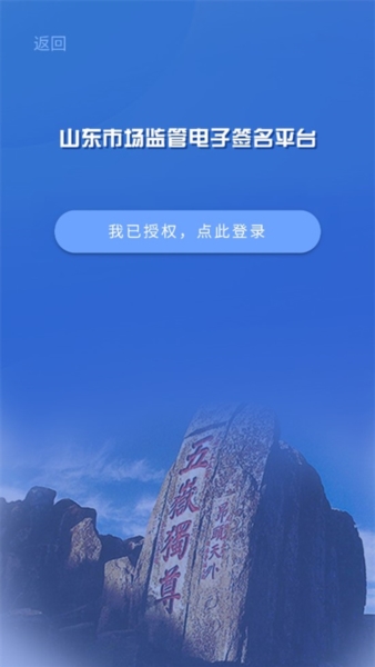 山东市场监管电子签名平台官方版