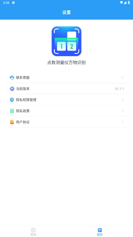 点数测量仪万物识别app 1.7.1安卓版