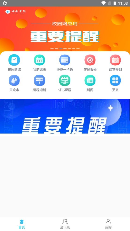 掌上湘南最新版 2.9.0安卓版