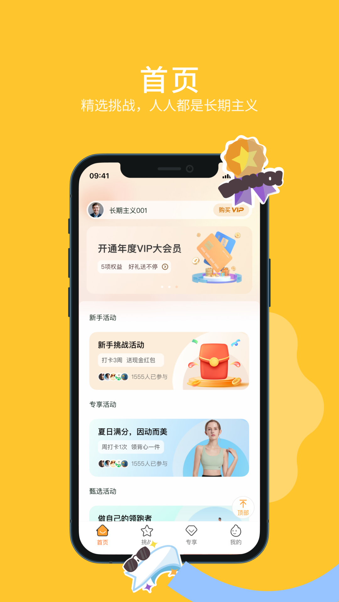 长期主义好习惯养成官方